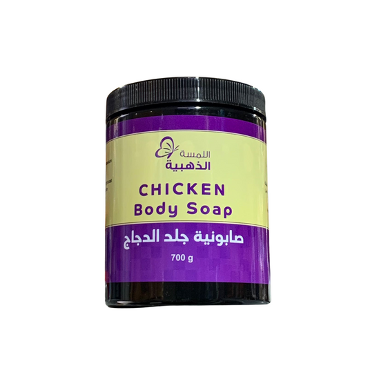 صابونية جلد الدجاج chicken body صابون لترطيب الجلد و ازالة الاوساخ 600