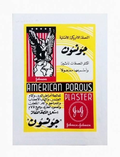 جونسون | لصقة لعلاج آلام العظام والمفاصل | الامريكية الاصلية Johnson's | American Porous Plaster